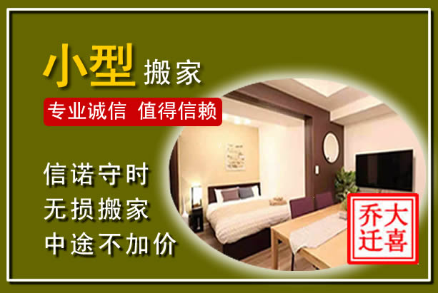 鄂托克小型搬家