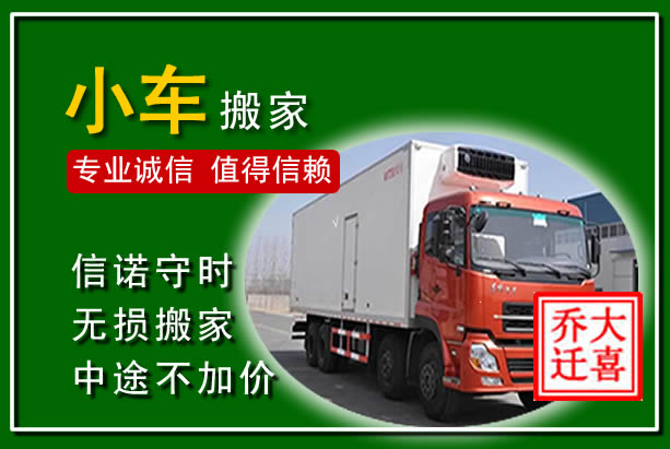 鄂托克物品搬运