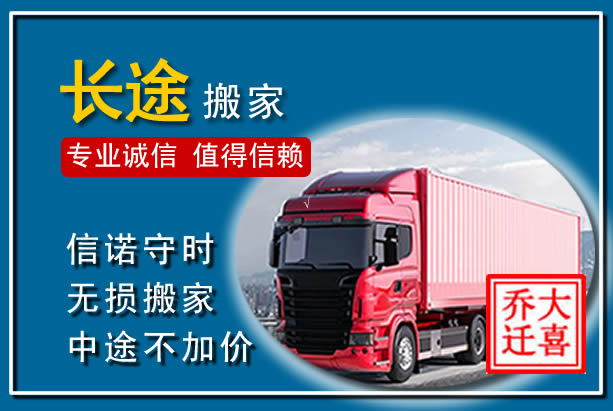 鄂托克异地长途搬家