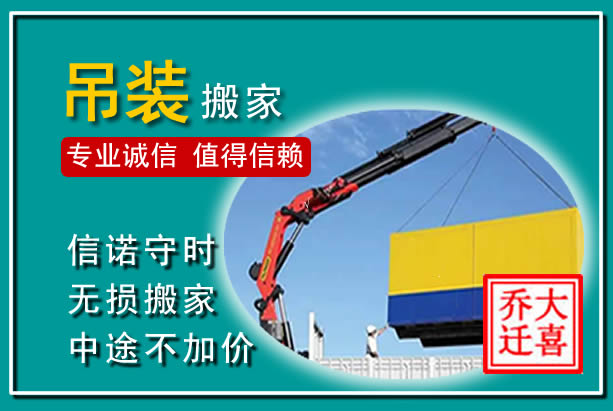 鄂托克吊装大件搬家