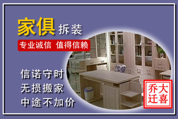 鄂托克家俱拆装搬运