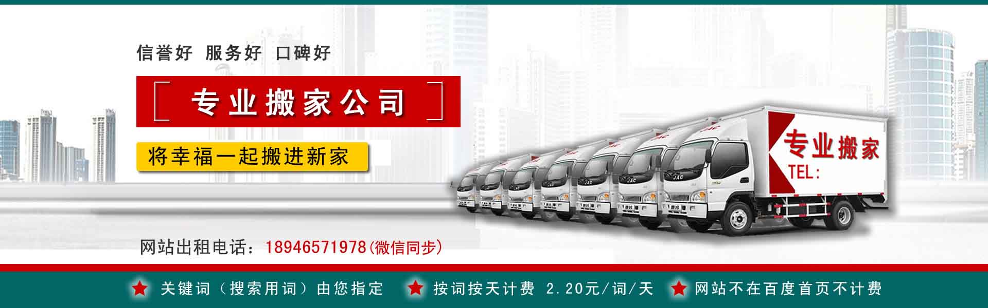 鄂托克搬运搬家动态